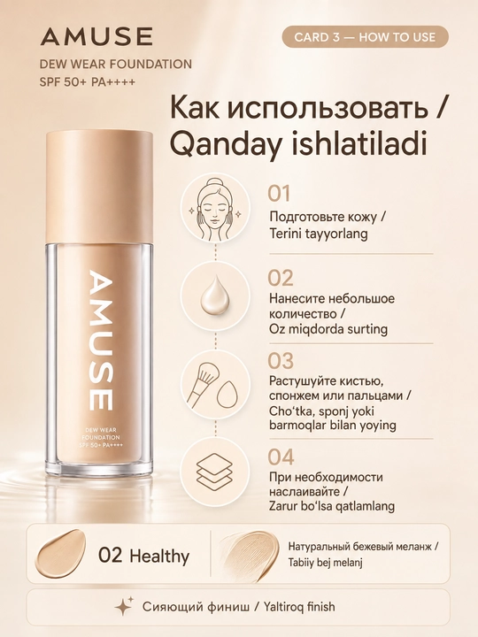 Yorqin finishli tonal asos AMUSE Dew Wear Foundation SPF 50+ PA++++