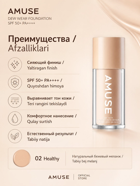 Yorqin finishli tonal asos AMUSE Dew Wear Foundation SPF 50+ PA++++