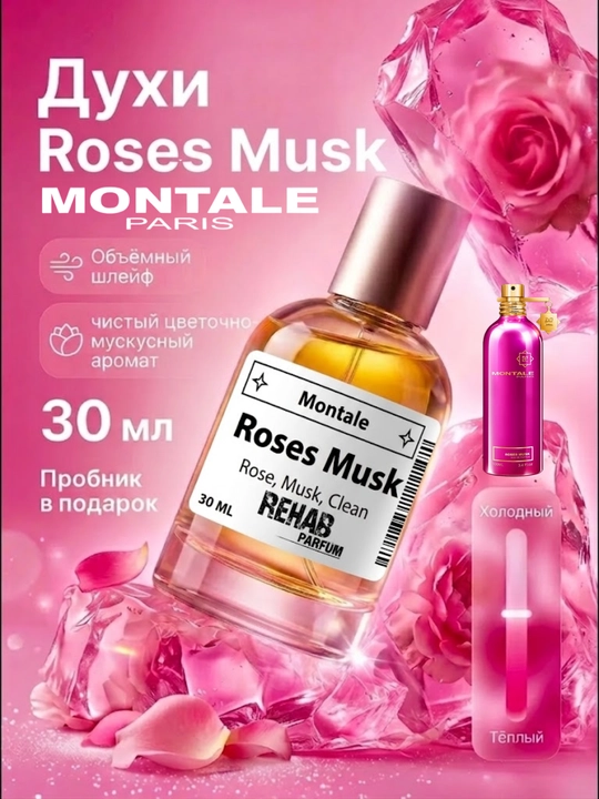 Roses Musk Montale ayollar uchun extrait format parfum, 30 ml - 