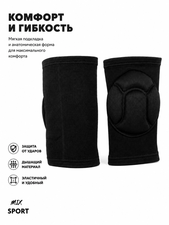 Наколенники для волейбола, танцев и баскетбола, 2 штуки в комплекте
