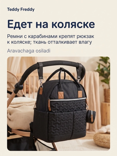 Рюкзак для мамы Teddy Freddy 2 в 1, термокарманы, ремни для коляски, футляр для пустышки, 39x34x15