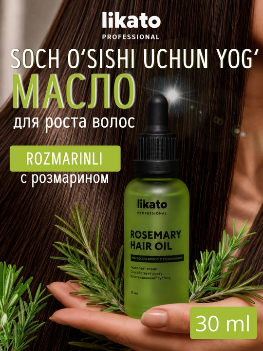 Масло для волос, для роста и укрепления волос LIKATO с розмарином и черным тмином, 30 мл - 