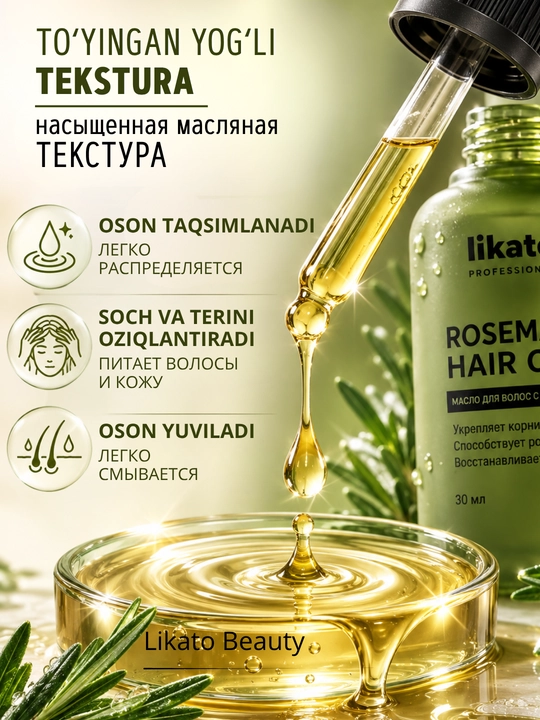 Масло для волос, для роста и укрепления волос LIKATO с розмарином и черным тмином, 30 мл