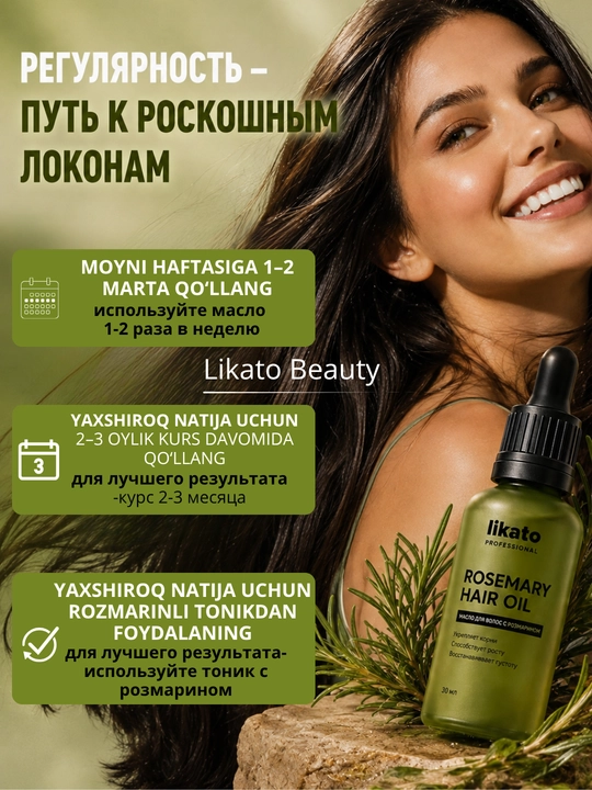 Масло для волос, для роста и укрепления волос LIKATO с розмарином и черным тмином, 30 мл
