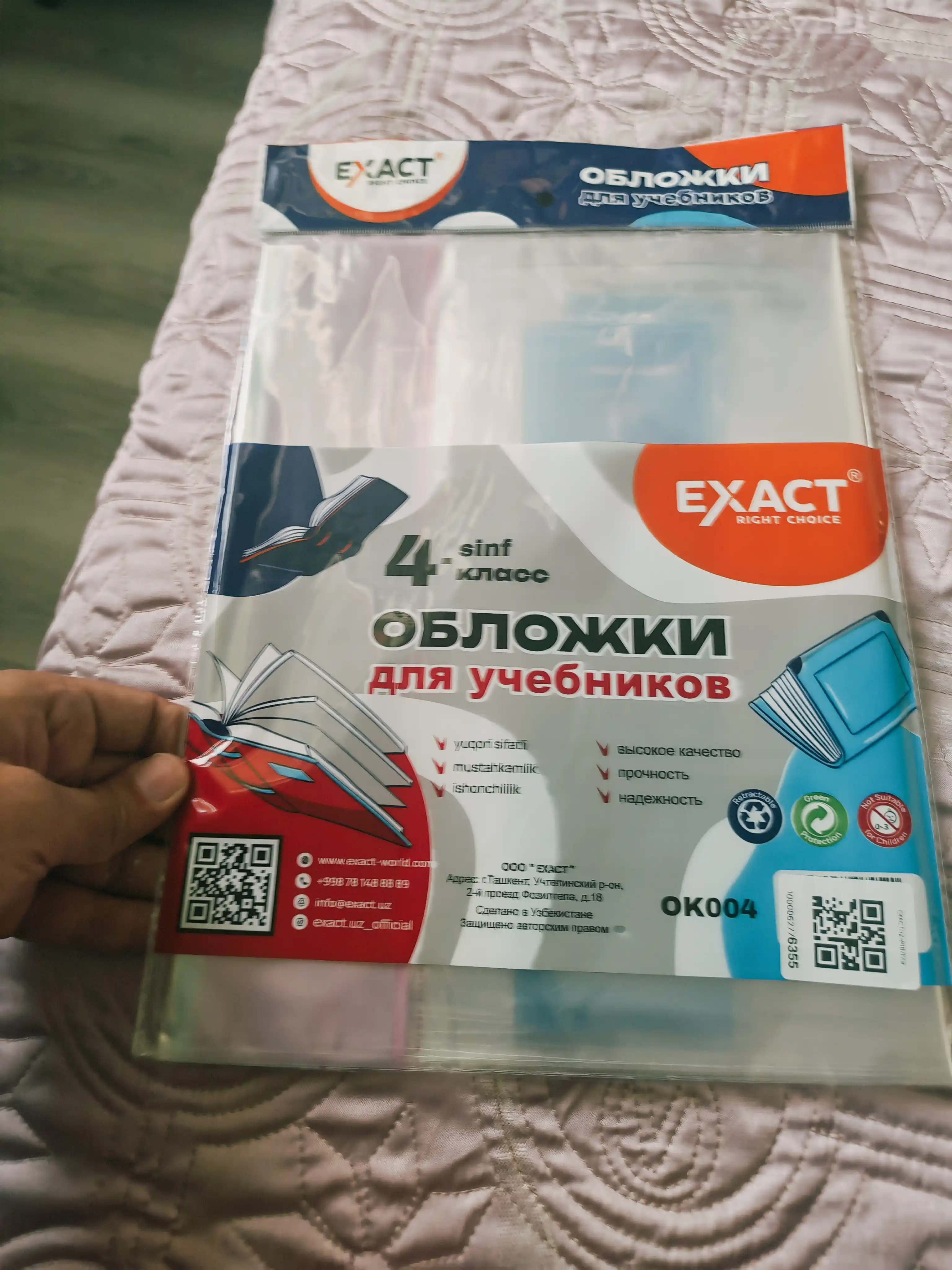 Обложка для книг 4 класс EXACT OK004