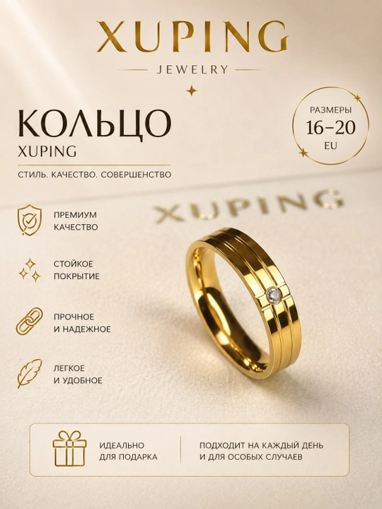 Кольцо женское Xuping, гипоаллергенное, не темнеет
