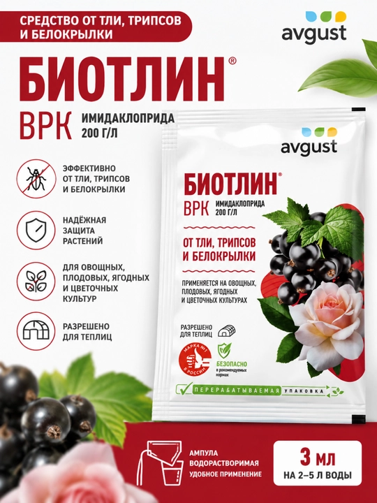 Биотлин ВРК — средство от тли, трипсов и белокрылки - 