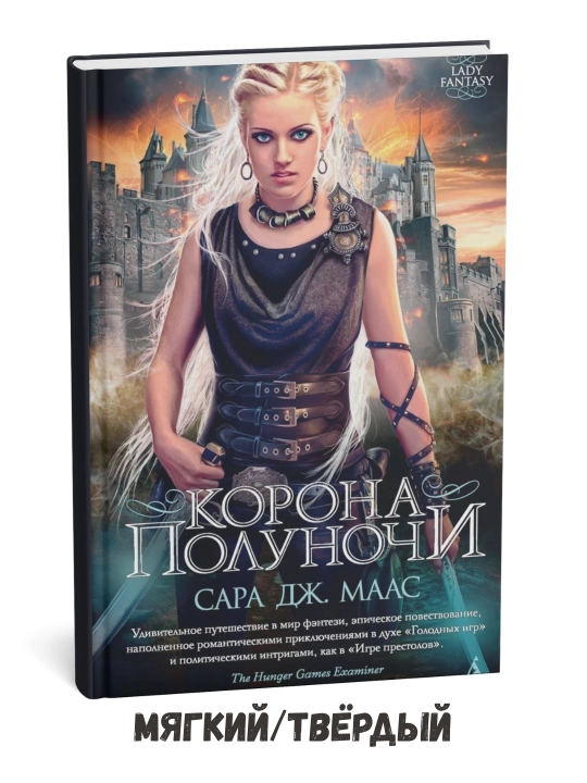 Yarim tun toji – Sara J. Maas - 