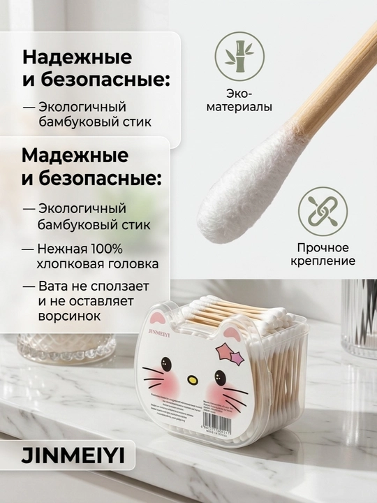 Paxtali quloq tozalagich tayoqchalari JINMEIYI mushukcha idishida, bambuk, 100 dona