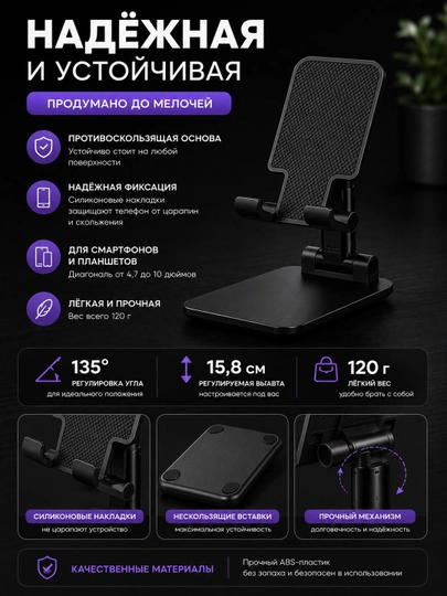 Подставка держатель для телефона и планшета, регулируемая, складная