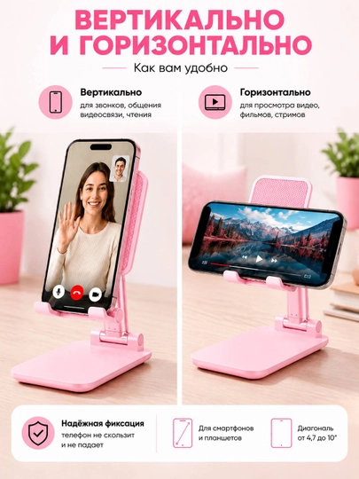 Подставка держатель для телефона и планшета, регулируемая, складная