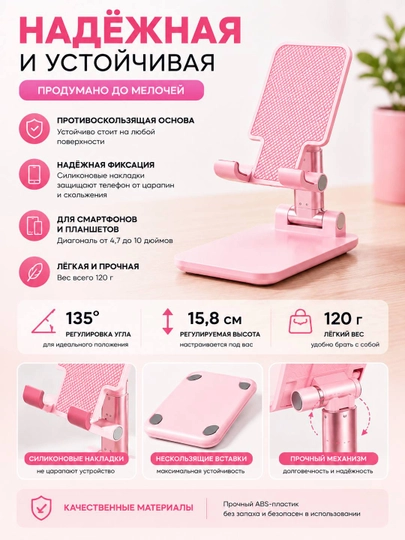 Подставка держатель для телефона и планшета, регулируемая, складная