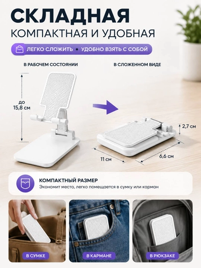 Подставка держатель для телефона и планшета, регулируемая, складная
