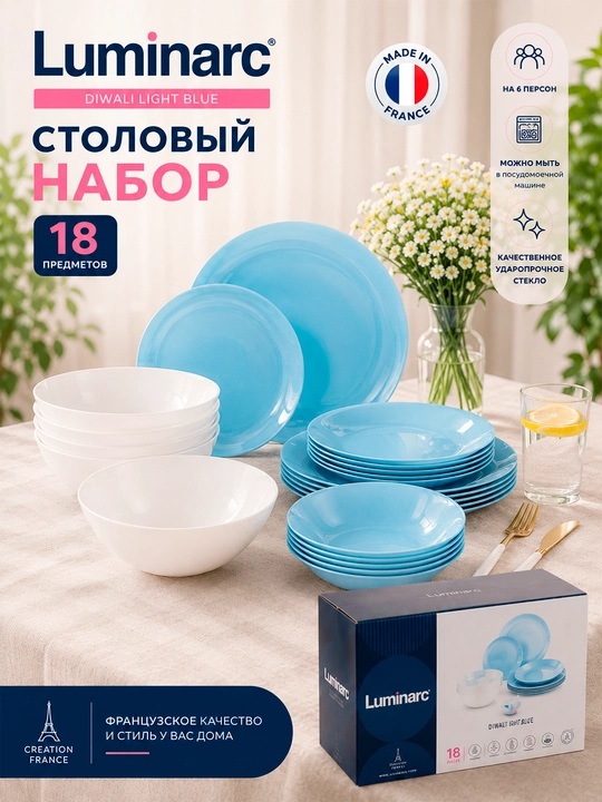 Столовый сервиз Luminarc Diwali — стиль и нежность в каждой детали 18 предметов - 
