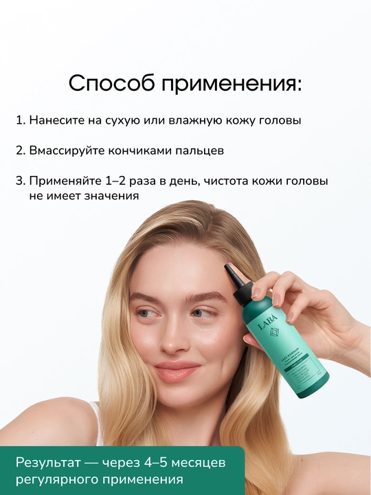 LABA Rosemary soch o'sishi va mustahkamlash uchun tonigi, 150 ml