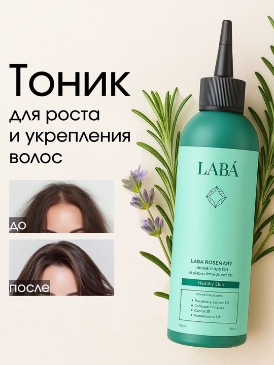LABA Rosemary soch o'sishi va mustahkamlash uchun tonigi, 150 ml - 
