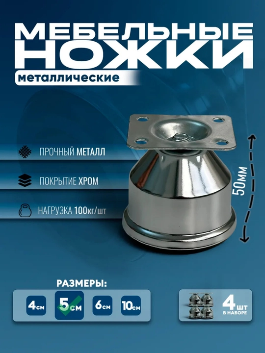Ножка для мебели, 5см и 3.5см - 