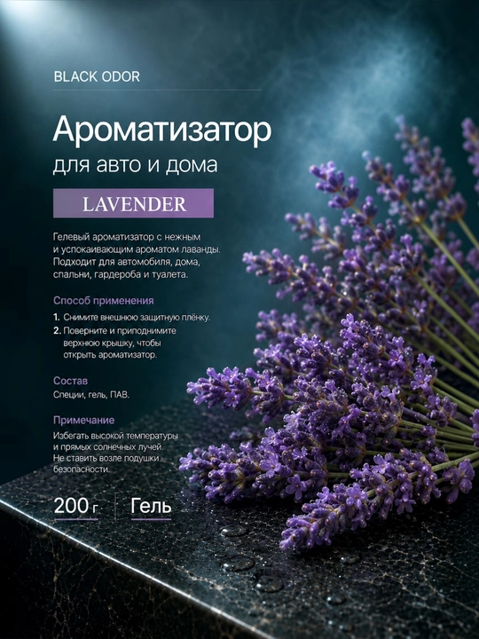 Avtomobil va uy uchun BLACK ODOR gel xushbo‘ylantirgichi, 200 g, turli iforlar