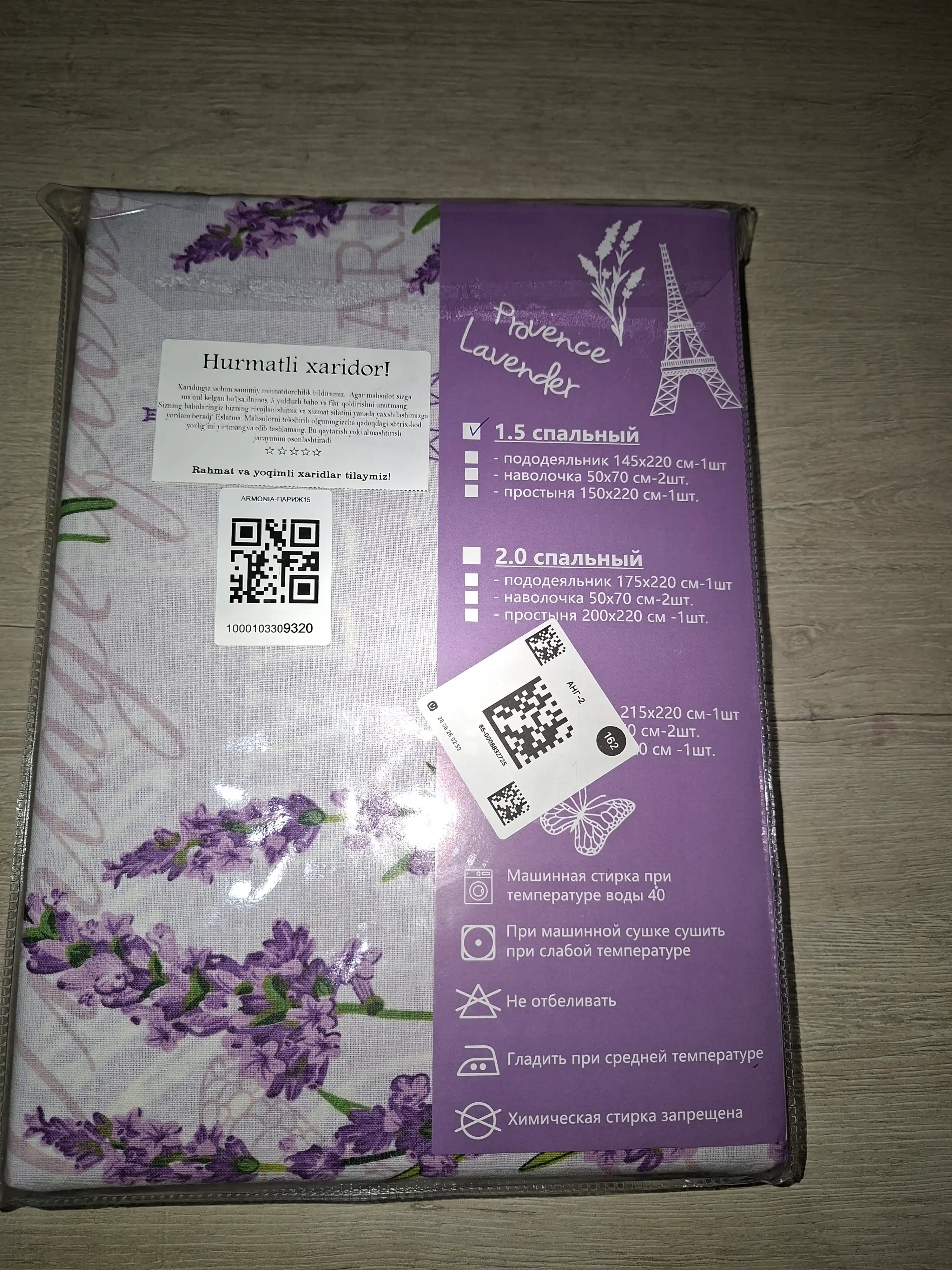 Комплект постельного белье Лавендер париж 1,5 спальный 100% бязь