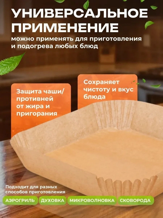 Бумага для аэрогриля, фритюрницы, пергамент для выпечки
