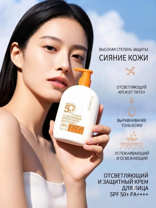 Oqartiruvchi va maksimal darajadagi SPF 50+ PA++++ quyoshdan himoya qiluvchi krem - 