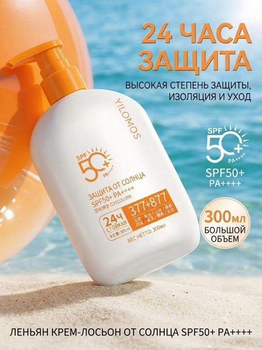 Солнцезащитный крем с максимальной защитой SPF 50+ PA++++ и эффектом отбеливания