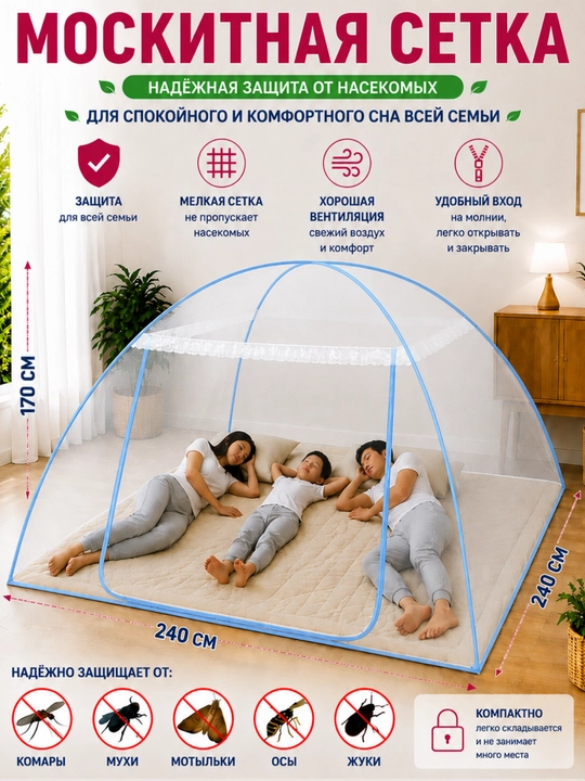 Chivinlarga qarshi to'r, pashshaxona, 240 sm ga 240 sm - 