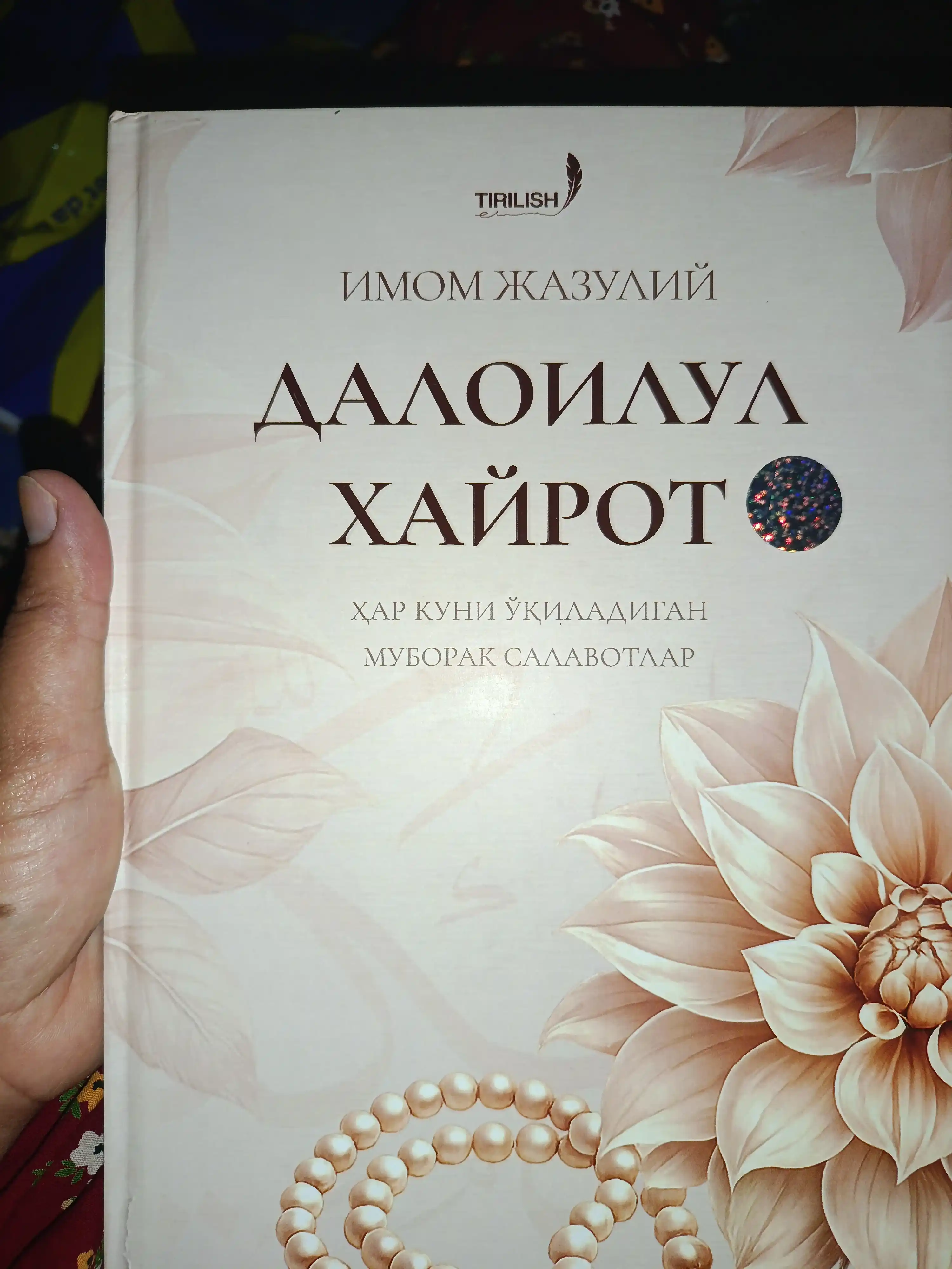 Daloilul Hayrot Har kuni O'qiladigan davomiy Salovatlar