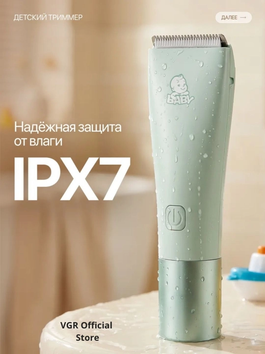VGR Baby Trimmer — детская машинка для стрижки с вакуумом, тихая работа, IPX7
