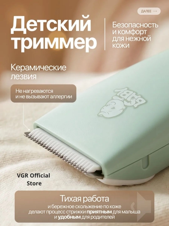 VGR Baby Trimmer — детская машинка для стрижки с вакуумом, тихая работа, IPX7