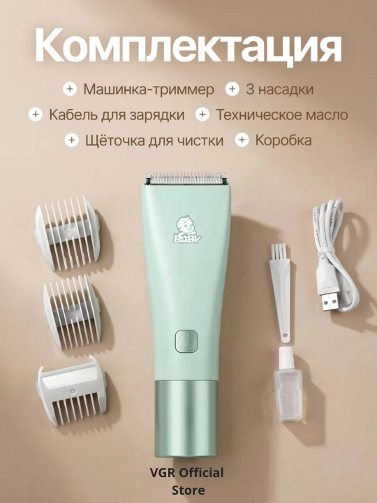 VGR Baby Trimmer — детская машинка для стрижки с вакуумом, тихая работа, IPX7