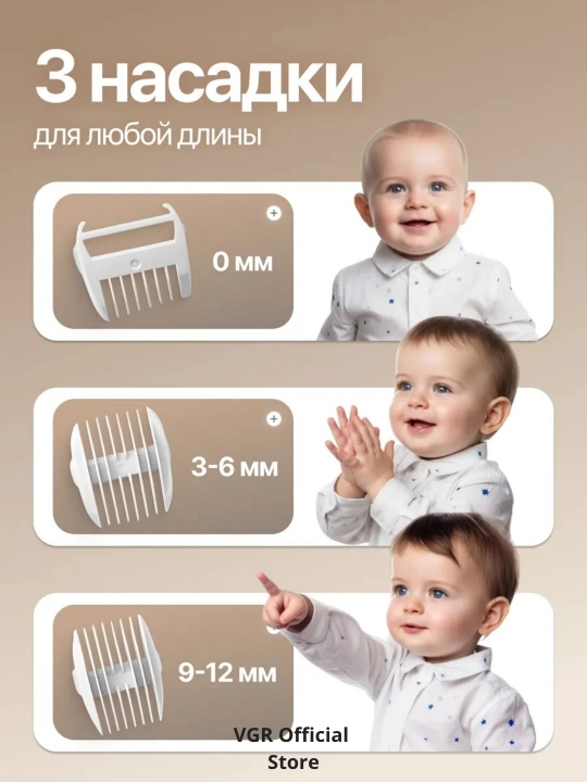 VGR Baby Trimmer — детская машинка для стрижки с вакуумом, тихая работа, IPX7