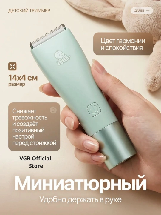VGR Baby Trimmer — детская машинка для стрижки с вакуумом, тихая работа, IPX7