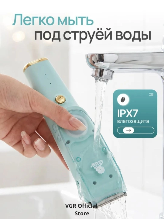 VGR Baby Trimmer — детская машинка для стрижки с вакуумом, тихая работа, IPX7