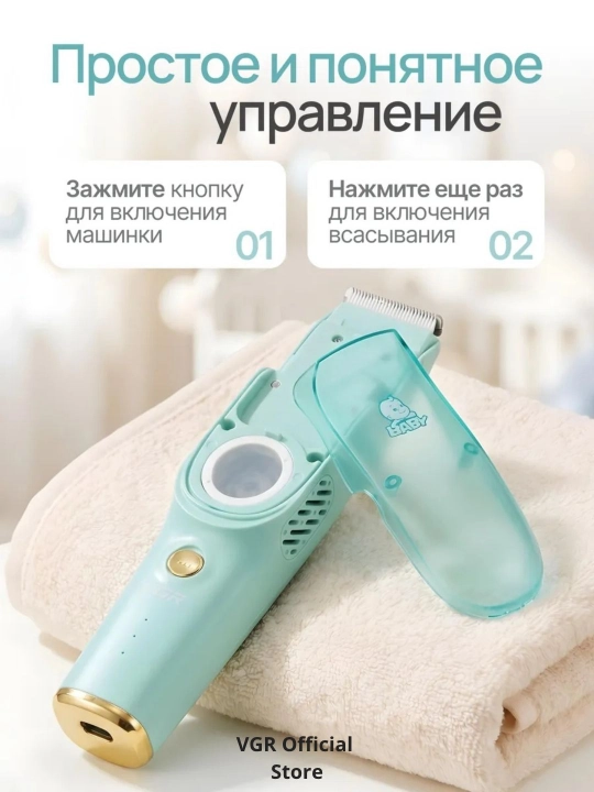 VGR Baby Trimmer — детская машинка для стрижки с вакуумом, тихая работа, IPX7