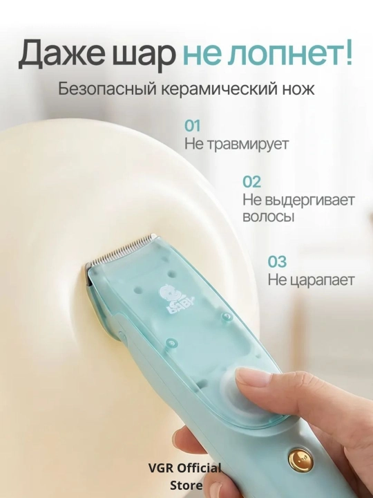 VGR Baby Trimmer — детская машинка для стрижки с вакуумом, тихая работа, IPX7