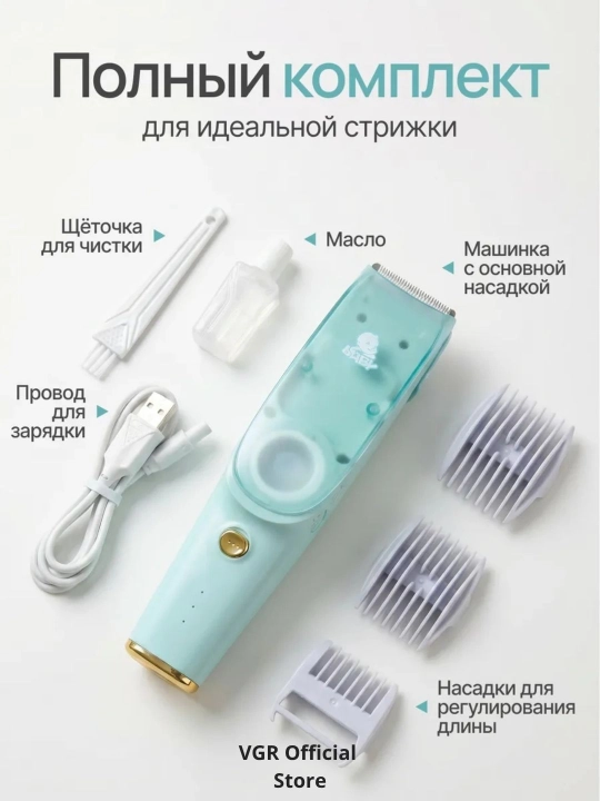 VGR Baby Trimmer — детская машинка для стрижки с вакуумом, тихая работа, IPX7
