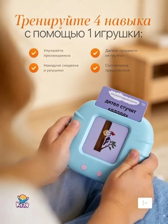 O‘quv planshet. Ruscha/Inglizcha,  Inglizc'zbekha/ocha + 112 ta ovozli karta