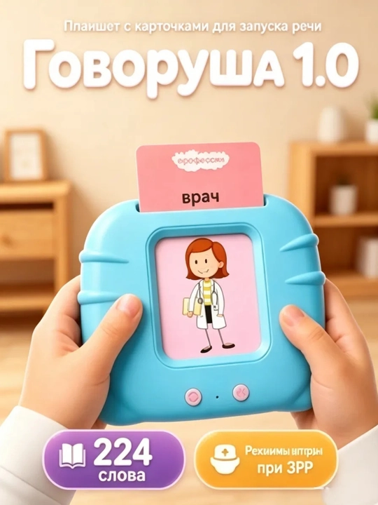 O‘quv planshet. Ruscha/Inglizcha,  Inglizc'zbekha/ocha + 112 ta ovozli karta
