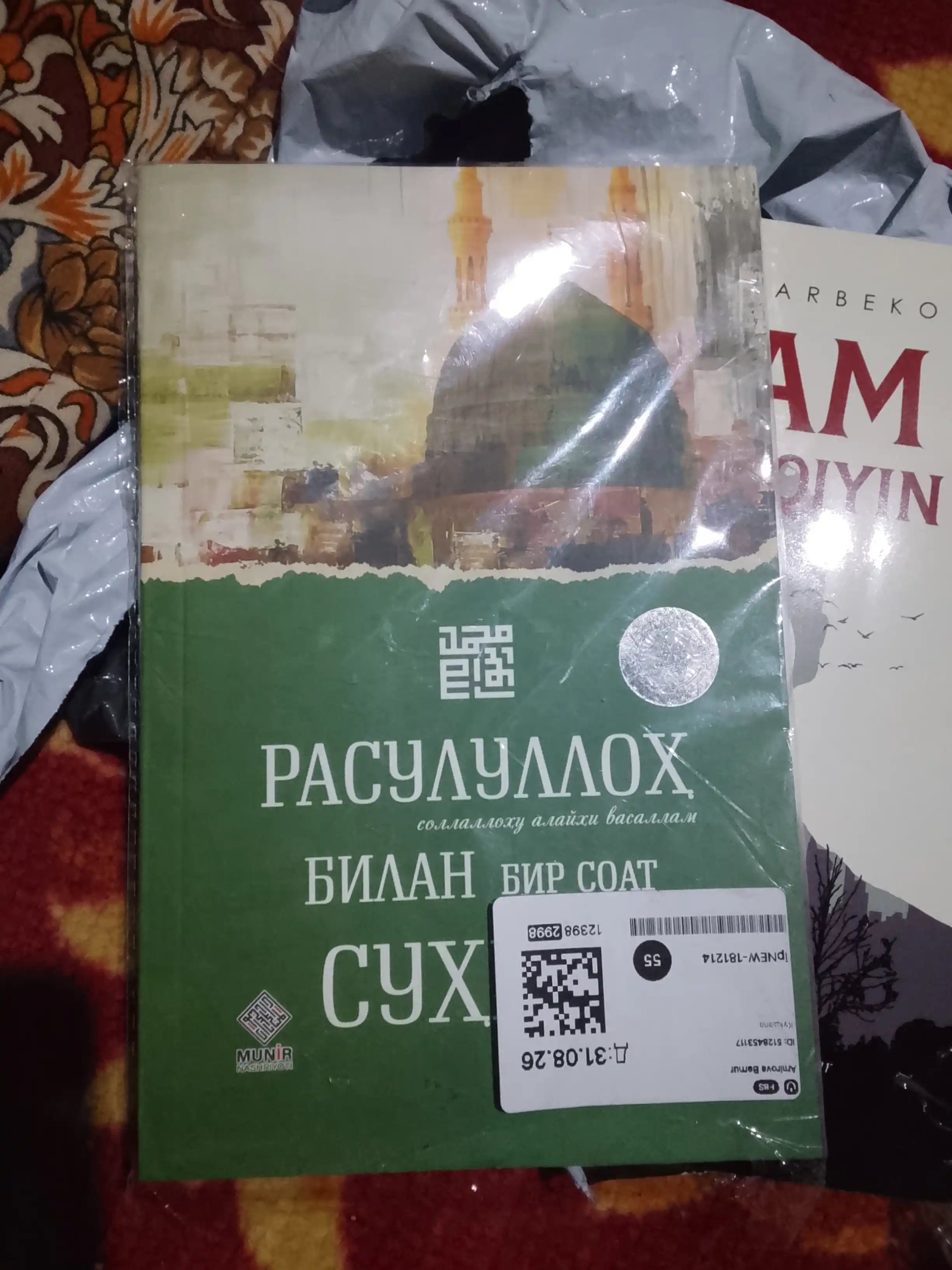 Расулуллоҳ (с.а.в) билан бир соат суҳбат: Руҳий тарбия ва ибрат китоби