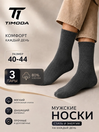 TIMODA 5017 — erkaklar klassik paypog‘i, 3 juft, 40-44 o‘lcham - 