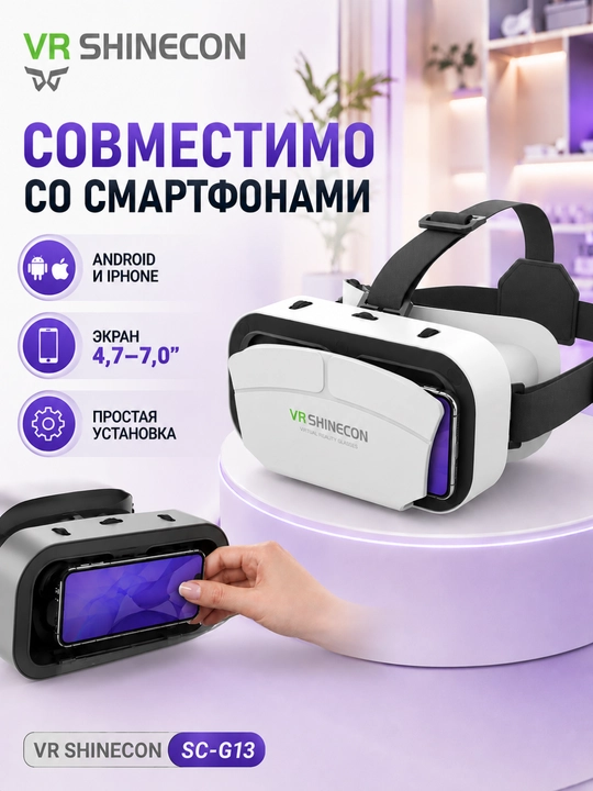 VR-очки для смартфона — 3D, VR box Shinecon