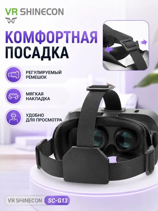 VR-очки для смартфона — 3D, VR box Shinecon