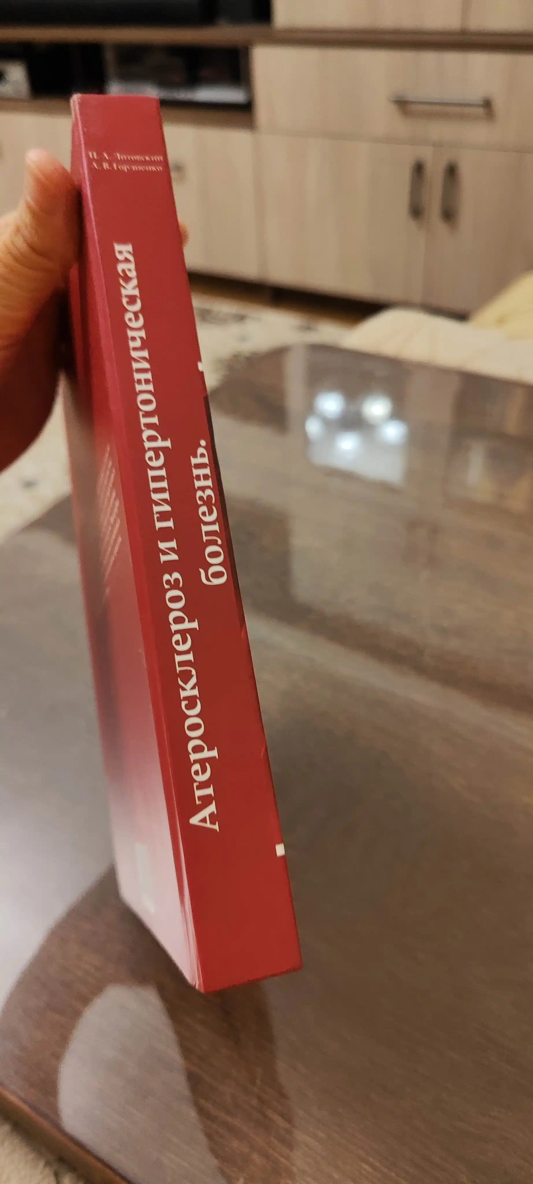 Атеросклероз и гипертоническая болезнь. И.А. Литовский. Мед книга