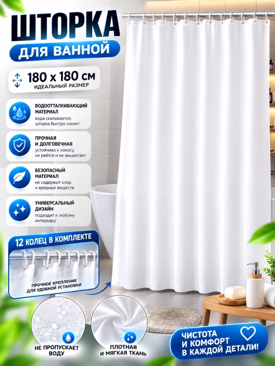 Штора для ванной комнаты, душевой, тканевая, 180 * 180 см - 