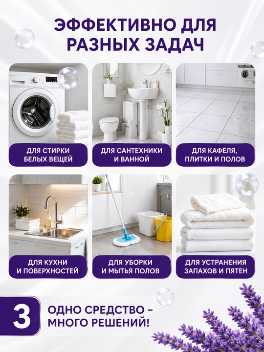Белизна Stella Glamour 1 л, универсальное отбеливающее и чистящее средство 3 в 1