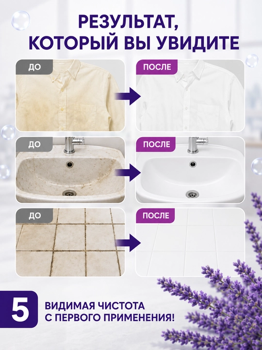 Белизна Stella Glamour 1 л, универсальное отбеливающее и чистящее средство 3 в 1