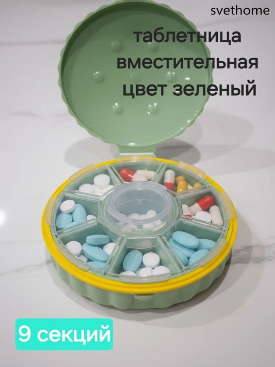 Универсальный органайзер-таблетница, Контейнер для хранения украшений и мелочей - 