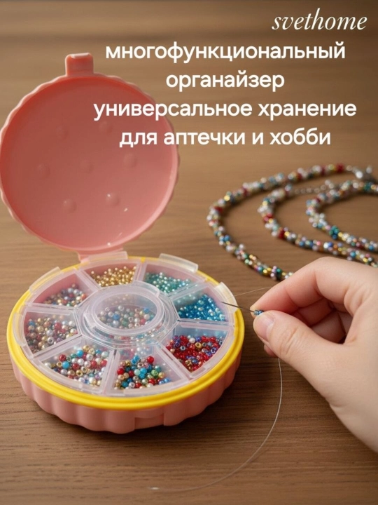 Универсальный органайзер-таблетница, Контейнер для хранения украшений и мелочей - 