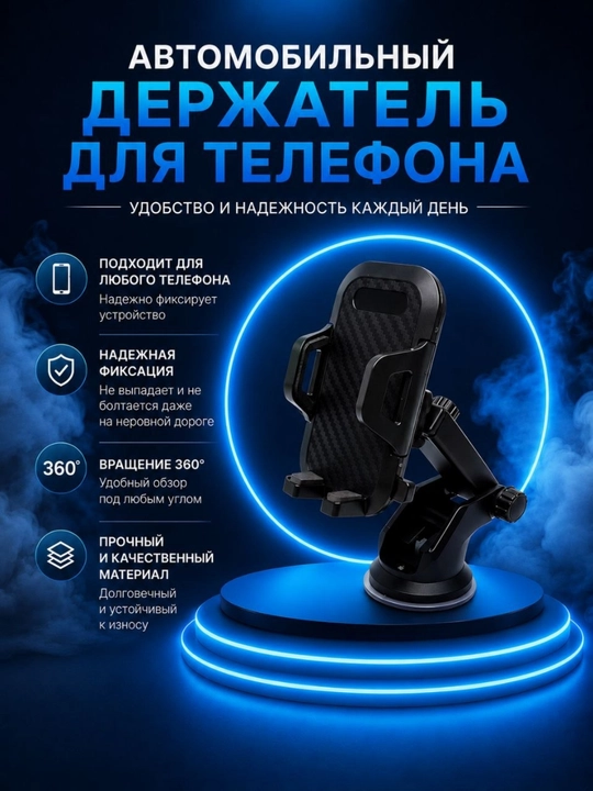 Держатель для телефона, подставка для автомобиля, универсальный - 